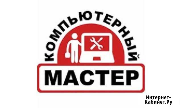 Ремонт компьютеров,ноутбуков. Компьютерная помощь Абакан - изображение 1