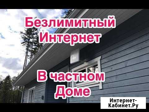 Безлимитный Интернет В любой местности Новороссийск - изображение 1