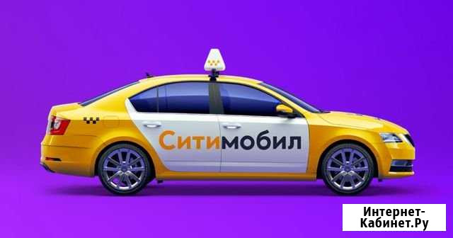 Ситимобил Регистрация Энгельс - изображение 1