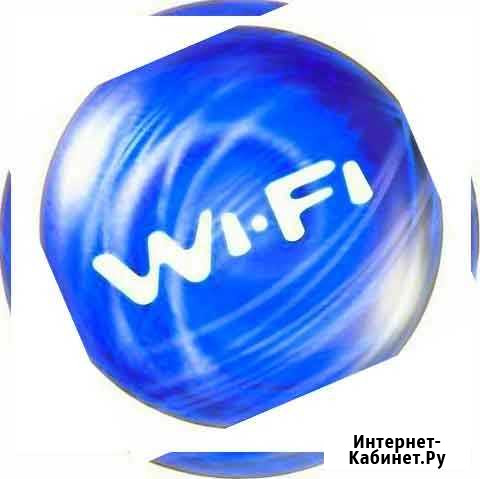 Настройка Wi-Fi Омск - изображение 1