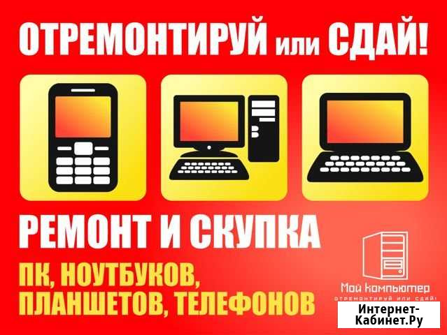 Ремонт компьютеров и ноутбуков (г. Ангарск) Ангарск - изображение 1