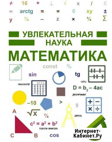 Репетитор математики Нальчик - изображение 1