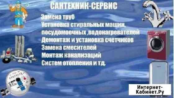 Сантехник Ковров