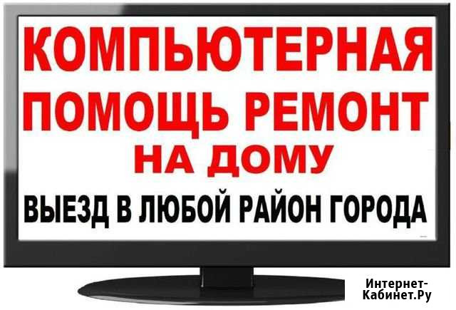 Установка windows MacOS Ремонт компьютера Хабаровск - изображение 1