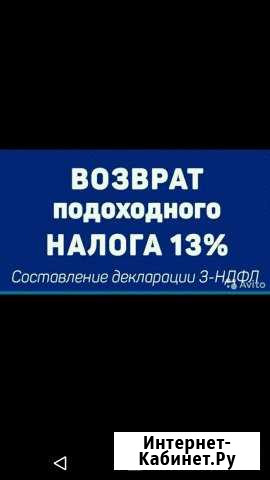 Возврат ндфл Черкесск - изображение 1