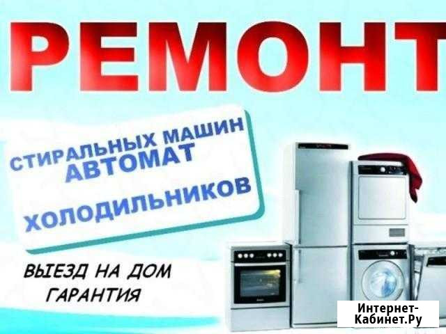 Ремонт стиральных машин в Сочи и Адлере Сочи - изображение 1
