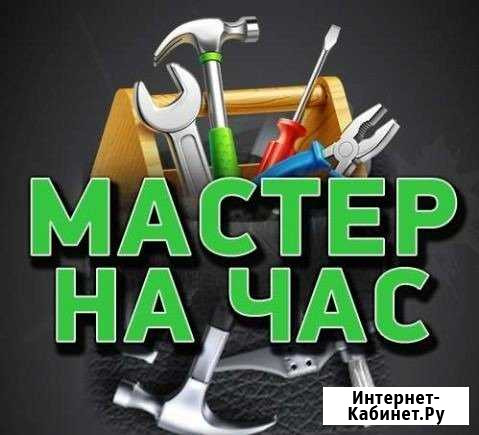Мастер на час Новокузнецк - изображение 1