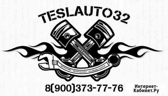 Автосервис / Ремонт / Обслуживание вашего авто Брянск