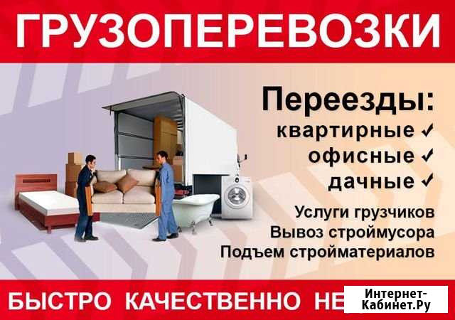 Грузоперевозки. Грузчики Канск - изображение 1