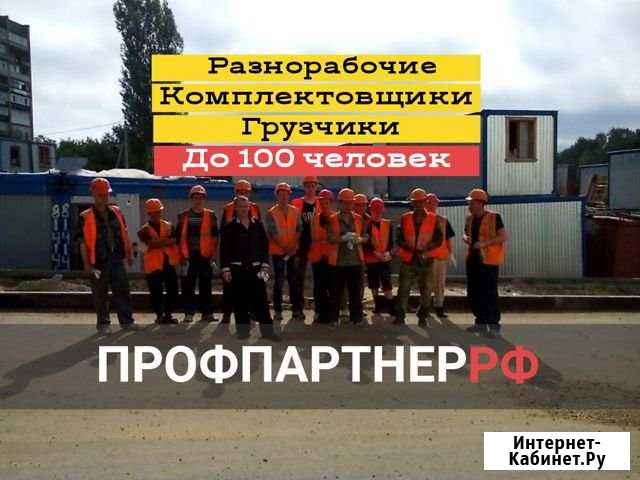 Разнорабочие.Грузчики Казань - изображение 1
