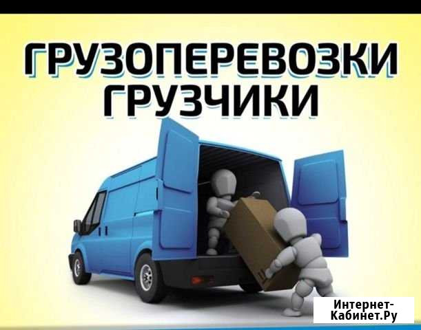 Грузоперевозки, грузчики. Северск, Томск. Вывоз Му Северск - изображение 1