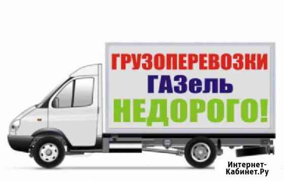 Квартирные переезды заказать газель Омск