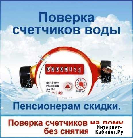 Поверка счетчиков воды без снятия на дому Фрязино - изображение 1
