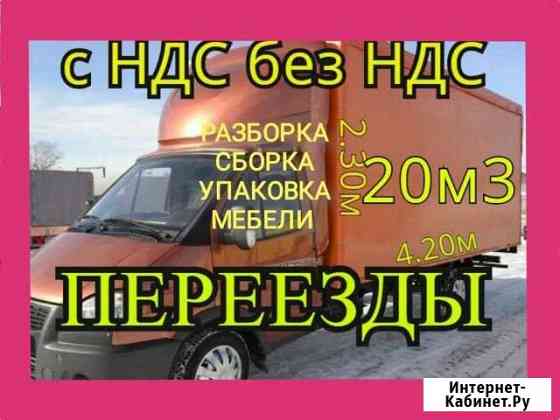 Заказ Газели Новосибирск