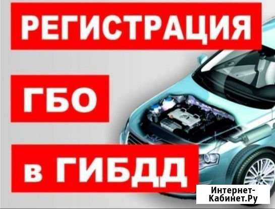 Оформление гбо, фаркопа ит.д Александровское - изображение 1