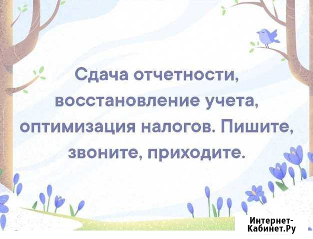 Бухгалтерский учет и отчетность Черкесск - изображение 1