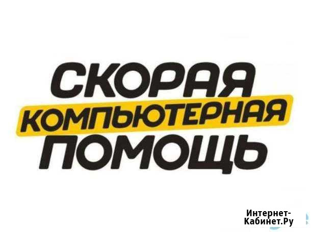 Ремонт компьютерной техники Ярославль - изображение 1