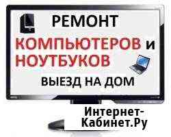 Компьютерная помощь на дому. Ремонт настройка Волгоград