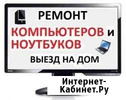 Компьютерная помощь на дому. Ремонт настройка Волгоград - изображение 1