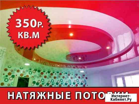 Натяжные потолки Новокузнецк