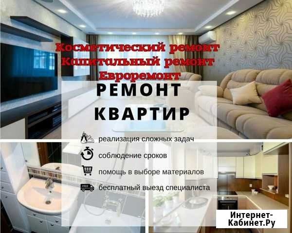 Ремонт квартир, коттеджей, офисов без посредников Миасс - изображение 1