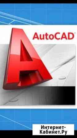 Создание чертежей в AutoCad и отцифровка Комсомольск-на-Амуре