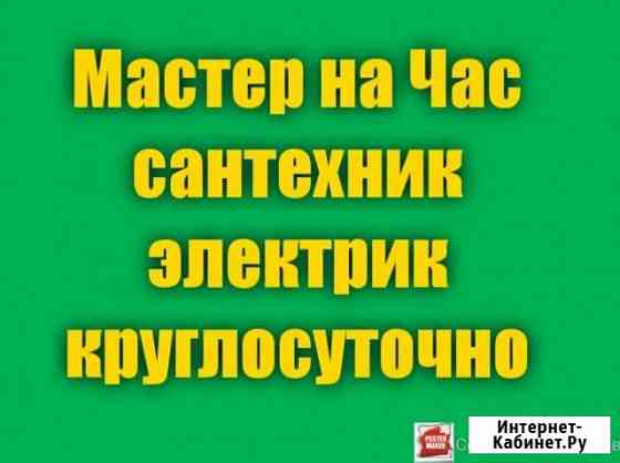 Мастер на час. Устронение засоров Иркутск