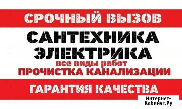 Сантехник Краснодар - изображение 1