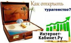 Как открыть турагентство Нижний Новгород - изображение 1