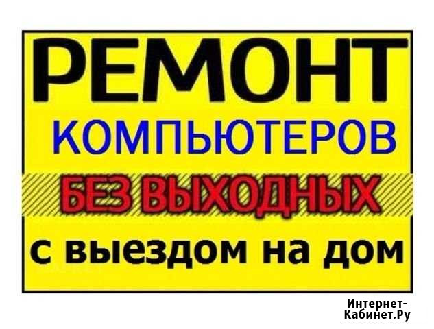 Профессиональный ремонт ноутбуков и компьютеров Миасс - изображение 1