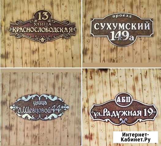 Адресные таблички Ульяновск - изображение 1