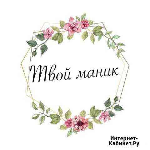 Твой Маник Егорьевск