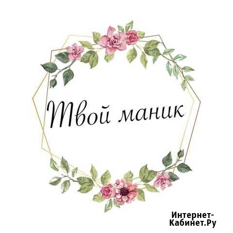 Твой Маник Егорьевск - изображение 1