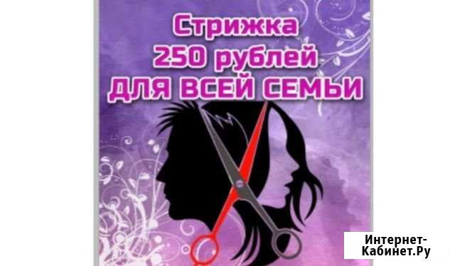 Стрижка Нижний Тагил - изображение 1