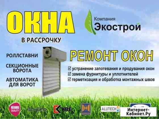 Установка и ремонт окон Шахты