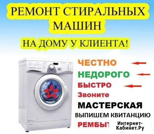 Ремонт стиральных машин автомат Белорецк - изображение 1