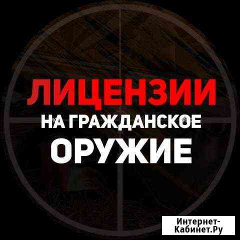 Получение лицензии, продление разрешения на гражда Нижний Новгород
