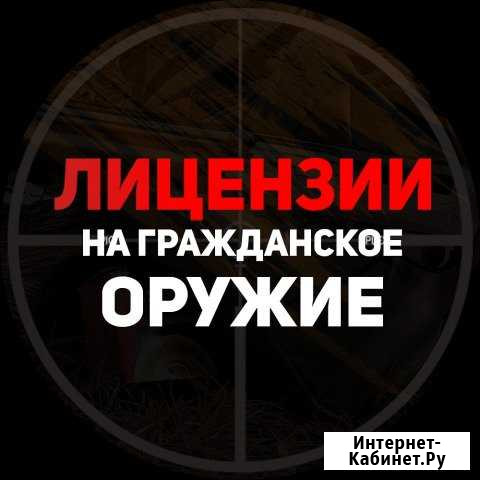 Получение лицензии, продление разрешения на гражда Нижний Новгород - изображение 1