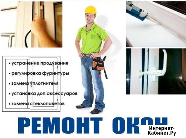 Регулировка и настройка металопластиковых окон Сочи - изображение 1