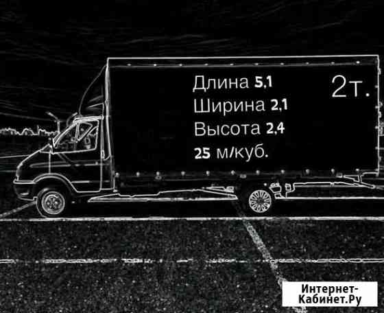 Грузоперевозки Белгород