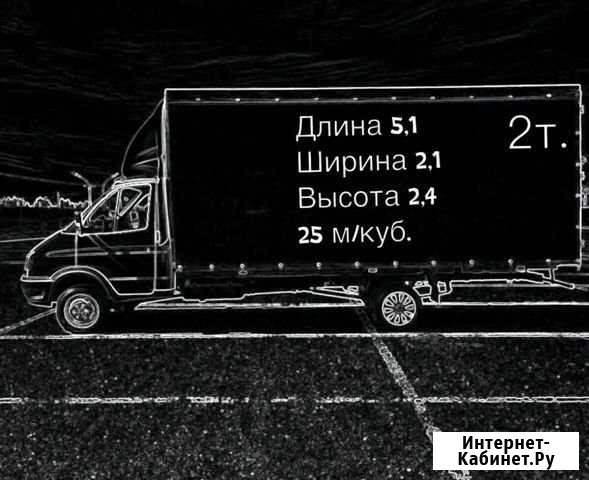 Грузоперевозки Белгород - изображение 1