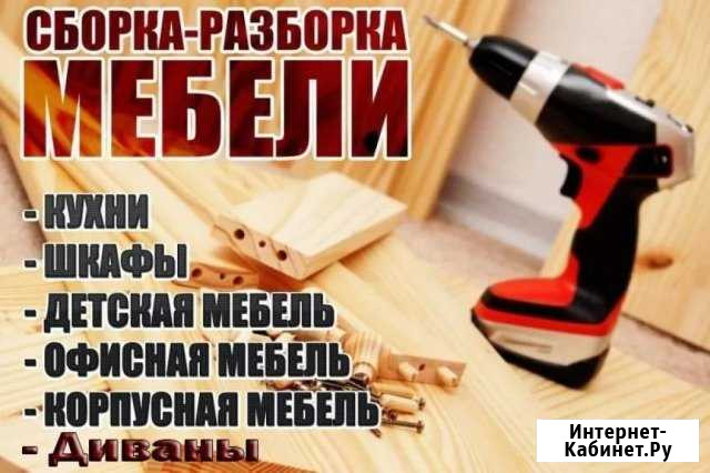 Сборка мебели Лиски - изображение 1
