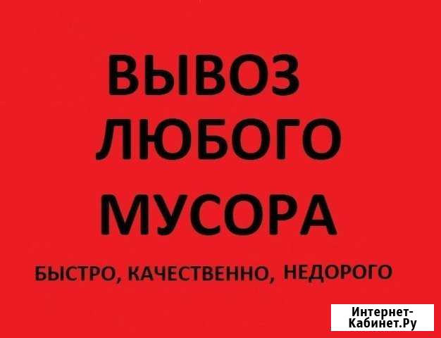 Вывоз строительного мусора Санкт-Петербург - изображение 1