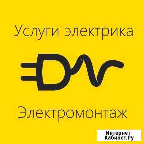 Электрик Ачинск
