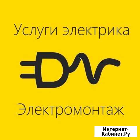 Электрик Ачинск - изображение 1