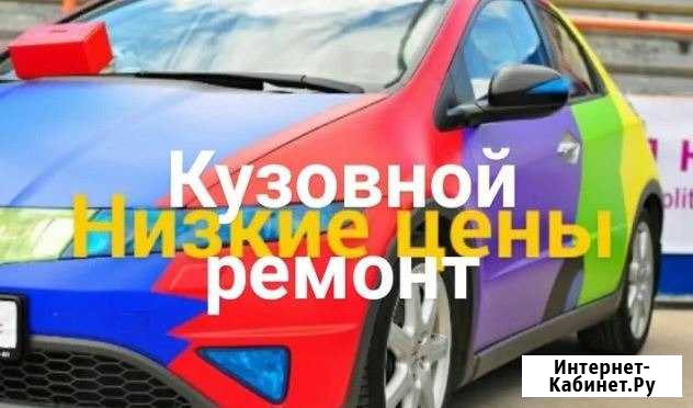 Кузовной ремонт, ремонт бамперов, Окрас, Полировка Королев - изображение 1