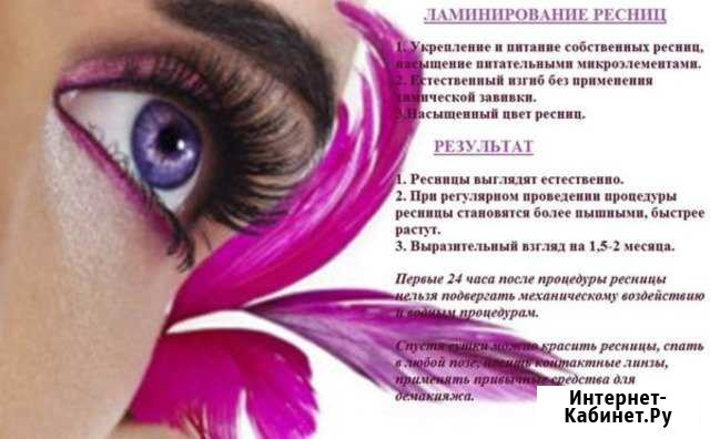 Кератиновое ламинирование ресниц + Botox ресниц Щекино - изображение 1