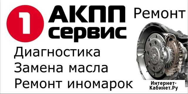 Замена масла Ремон АКПП, вариаторовdsg,Автомобилей Арзамас - изображение 1