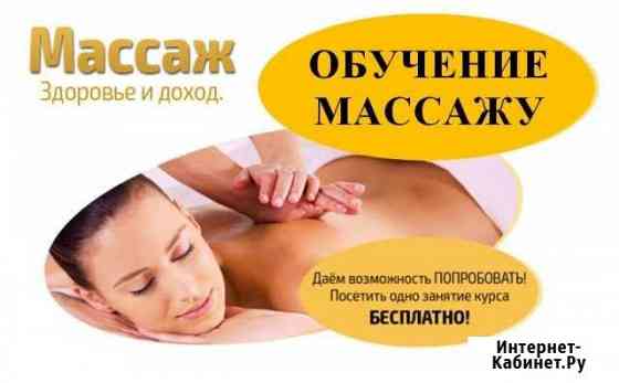 Курсы классического массажа Иваново