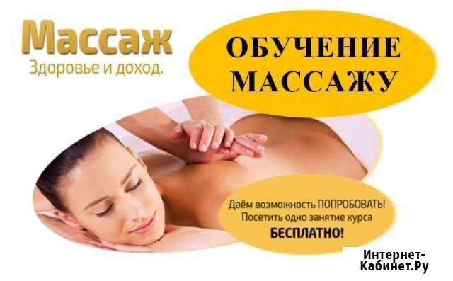 Курсы классического массажа Иваново - изображение 1